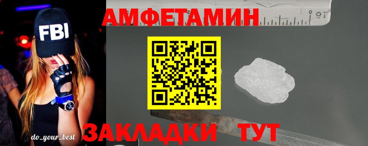 Амфетамин VHQ Томск