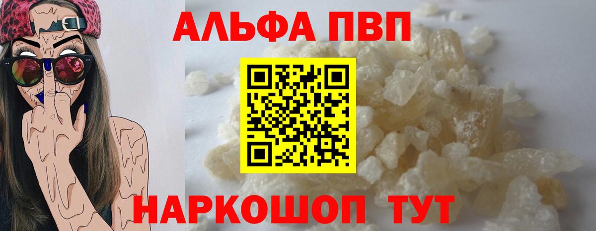 А ПВП VHQ  купить   Вход с VPN  A-PVP VHQ  Томск  Alpha PVP VHQ 