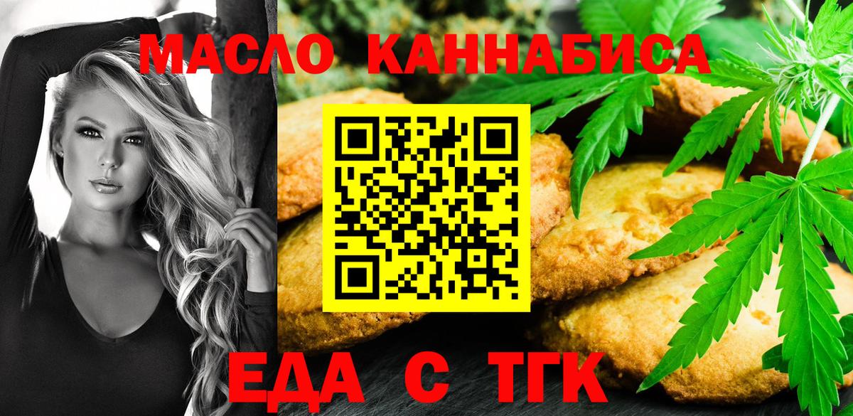 Томск  Canna-Cookies марихуана  Вход с VPN 
