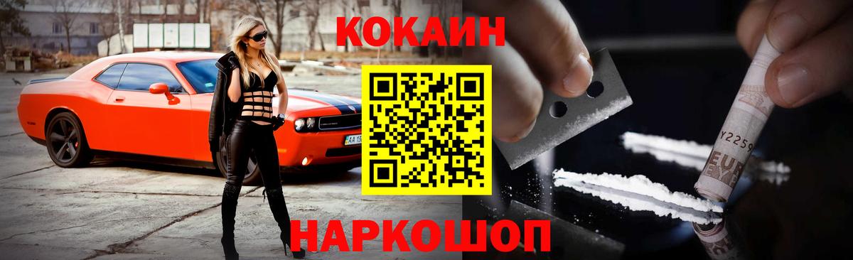 Кокаин FishScale Томск