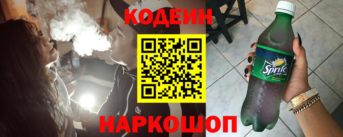 Кодеиновый сироп Lean напиток Lean (лин)  Codein напиток Lean (лин)  Вход с VPN  Томск 