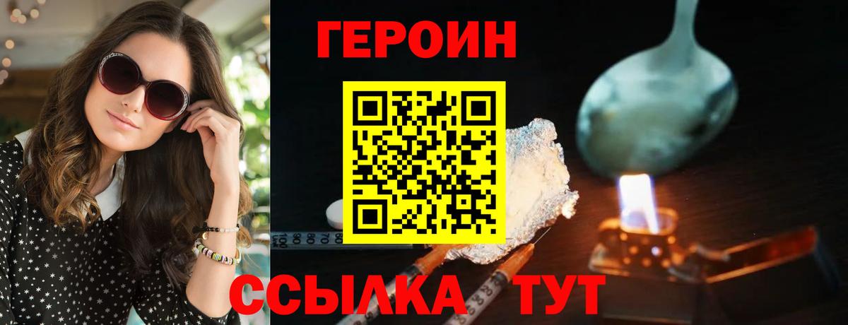Героин Афган Томск