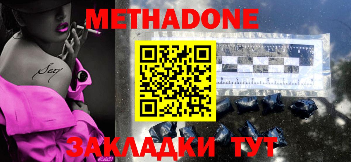 Метадон methadone Томск