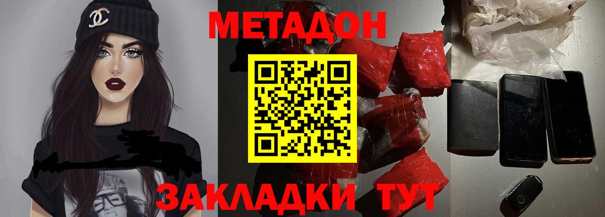 МЕТАДОН белоснежный  Вход с VPN  Томск 